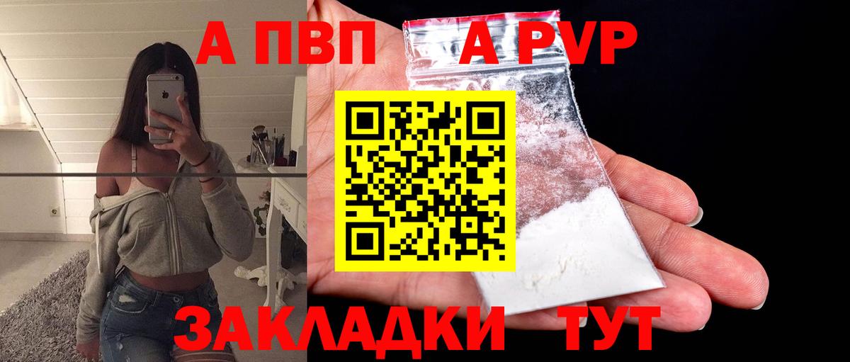 A PVP мука  Вход с VPN  Альфа ПВП Соль  A-PVP крисы CK  Куйбышев 