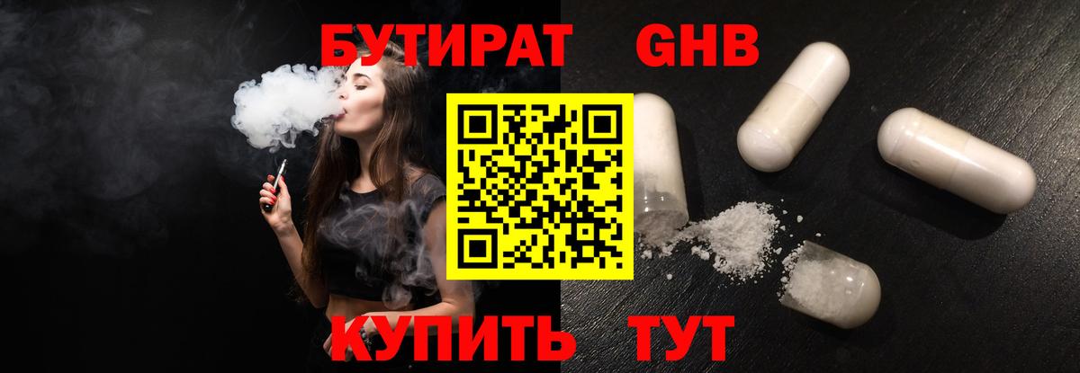 Бутират GHB  Вход с VPN  Куйбышев 