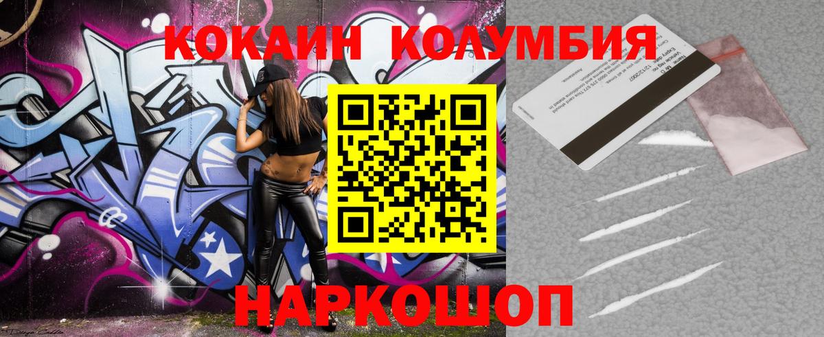 КОКАИН Columbia  Вход с VPN  КОКАИН  Куйбышев  Кокаин 98% 