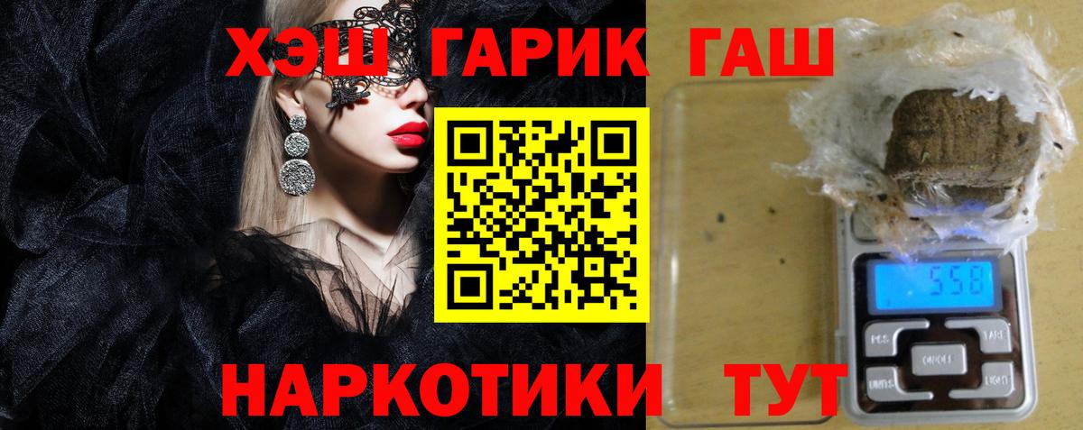 ГАШ hashish  Вход с VPN  Куйбышев 