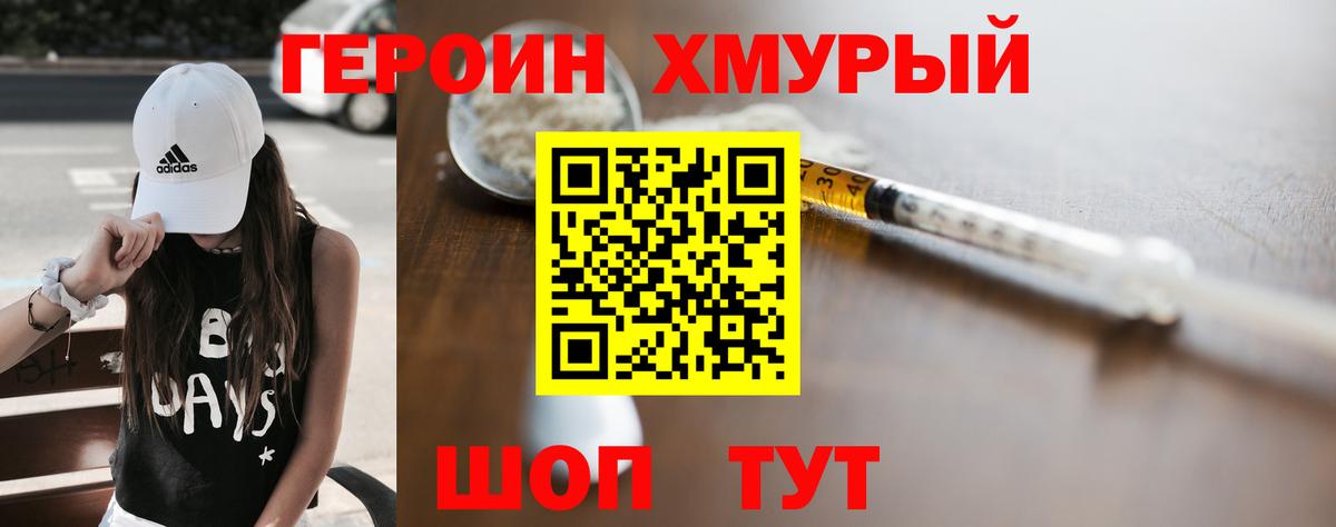 Героин  Героин VHQ  Вход с VPN  Куйбышев 