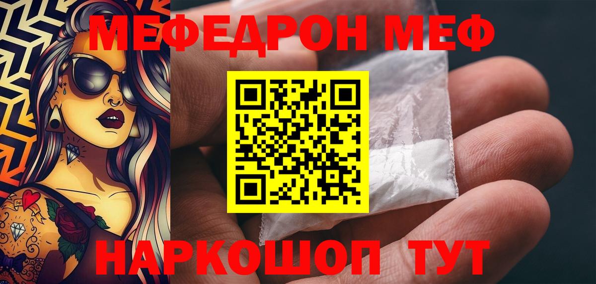 МЯУ-МЯУ  Вход с VPN  МЯУ-МЯУ  Куйбышев  МЯУ-МЯУ mephedrone  МЕФ мука 