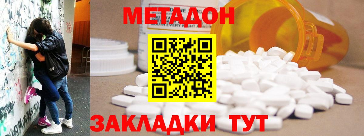 МЕТАДОН белоснежный  блэк спрут зеркало  МЕТАДОН methadone  Куйбышев  Вход с VPN 