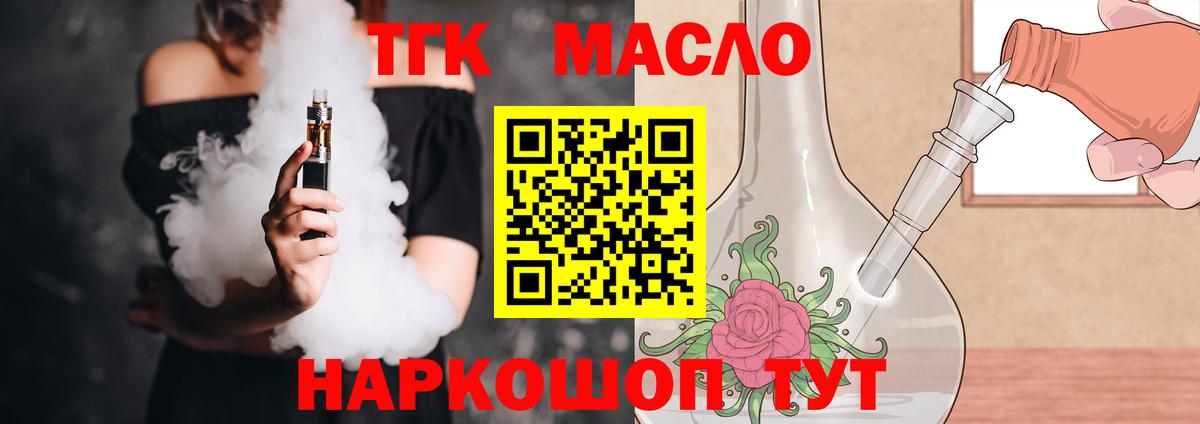 ТГК вейп  Вход с VPN  Куйбышев  ТГК жижа 